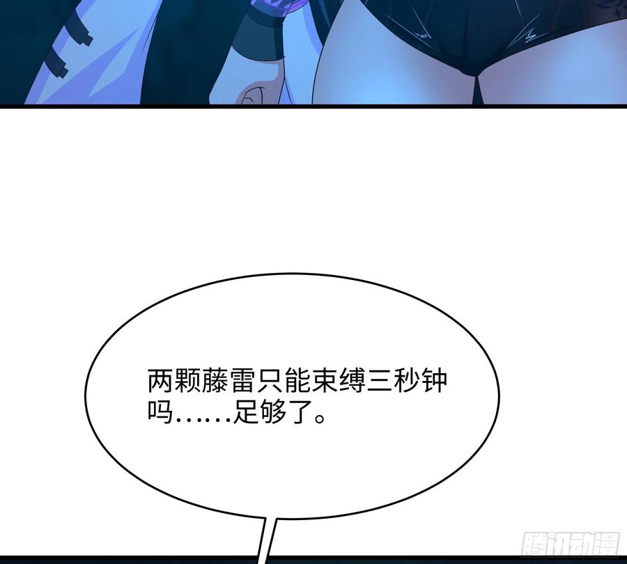 我在地府开后宫 第17话 死穴 第78页