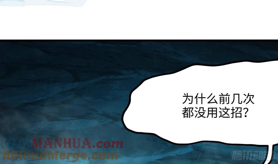 我在地府开后宫 第17话 死穴 第49页
