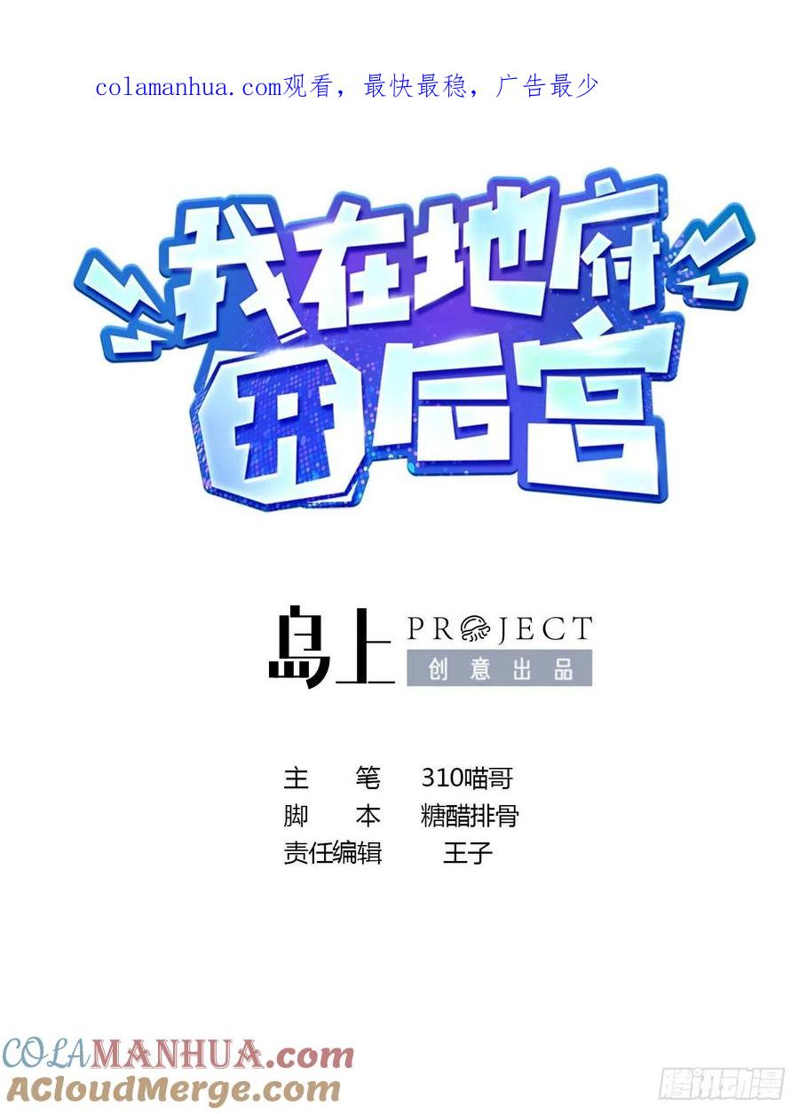 我在地府开后宫 第19话 一男VS二女 第1页