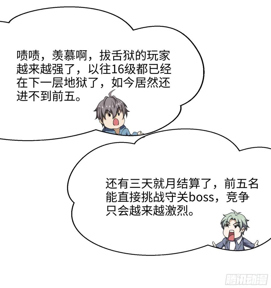 我在地府开后宫 第20话 贴身监视 第95页