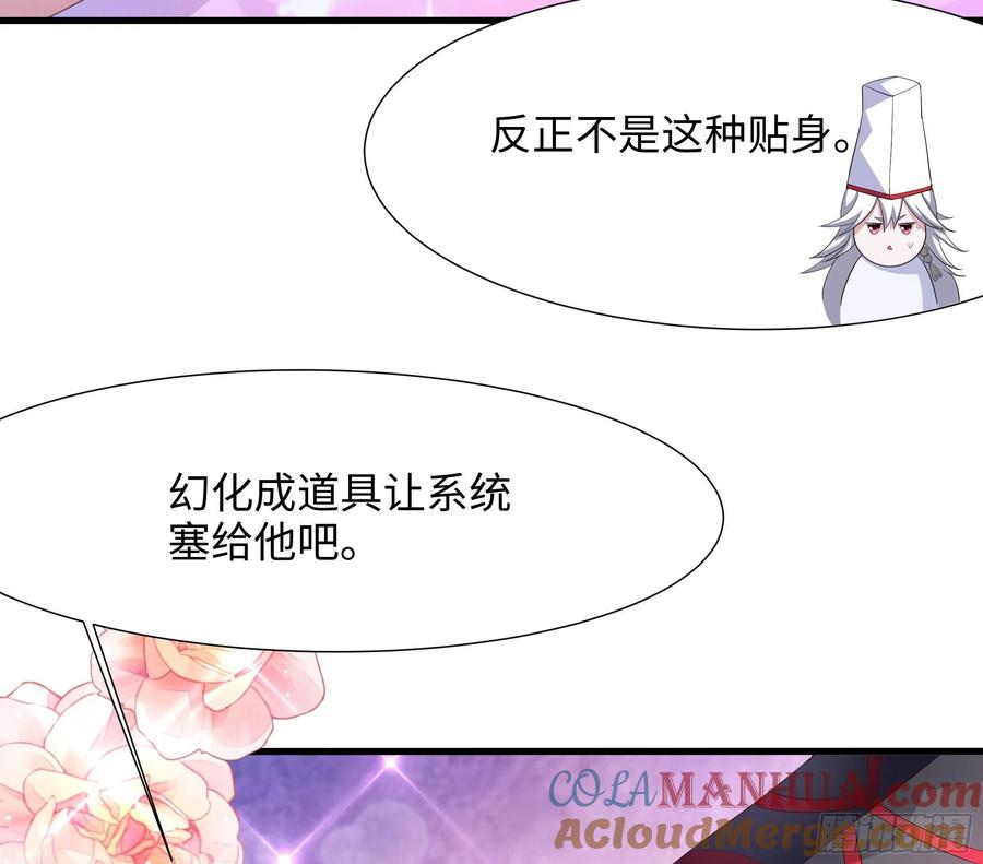 我在地府开后宫 第20话 贴身监视 第41页