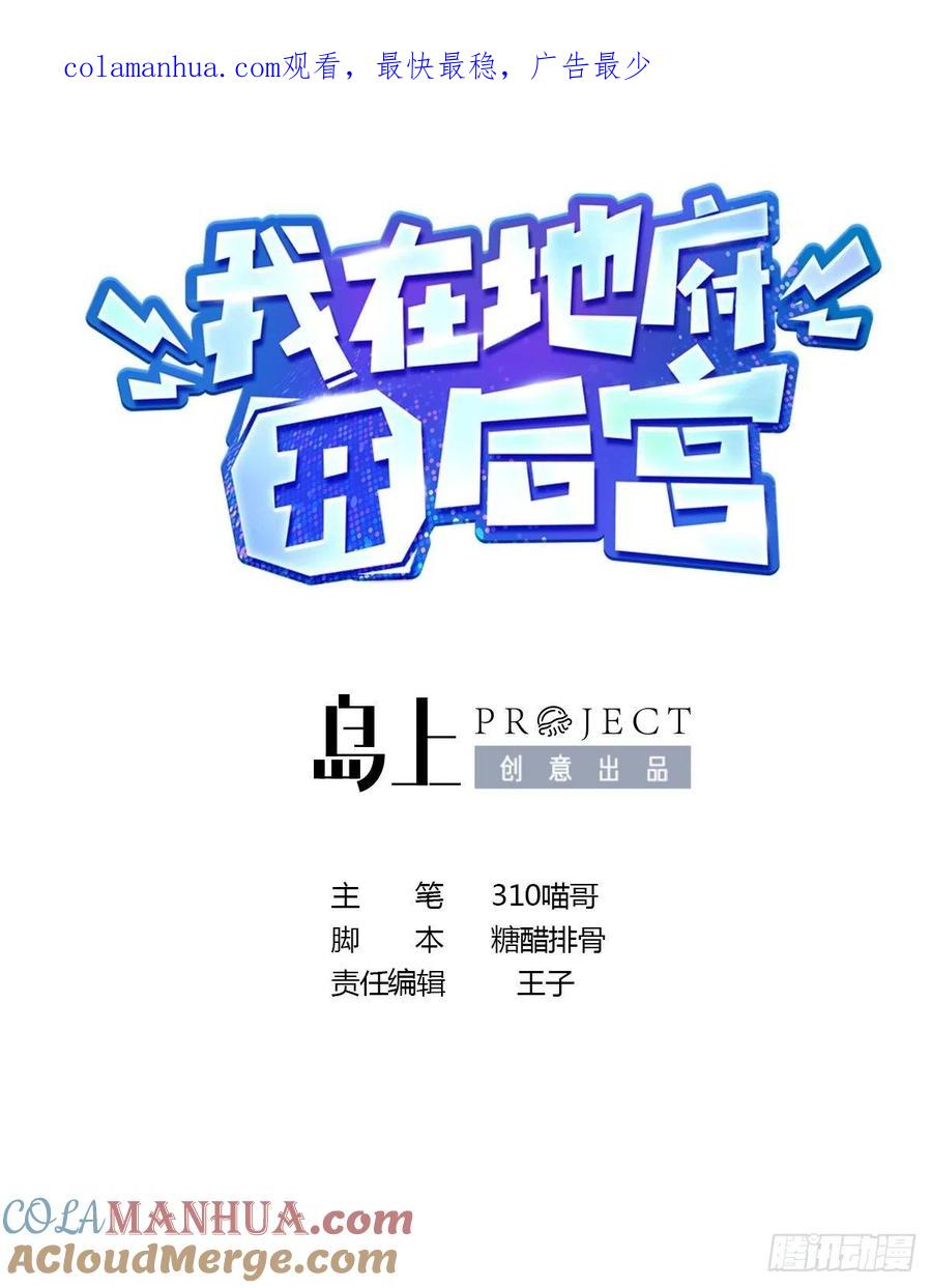 我在地府开后宫 第20话 贴身监视 第1页