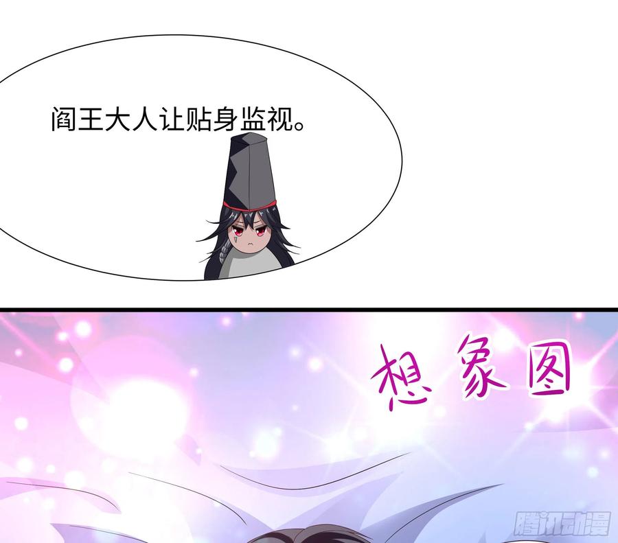 我在地府开后宫 第20话 贴身监视 第39页