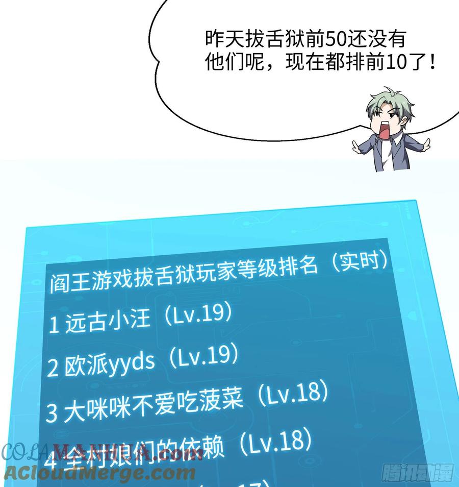 我在地府开后宫 第20话 贴身监视 第93页