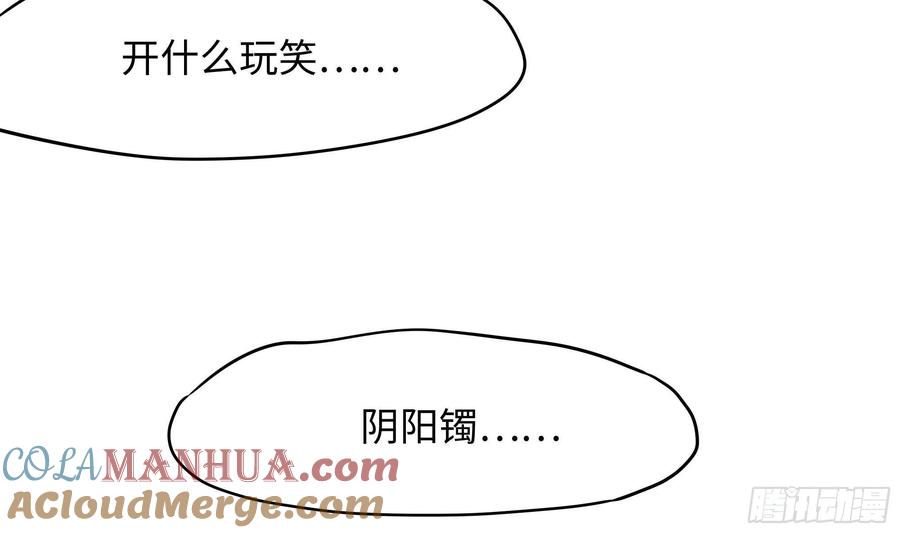 我在地府开后宫 第20话 贴身监视 第73页