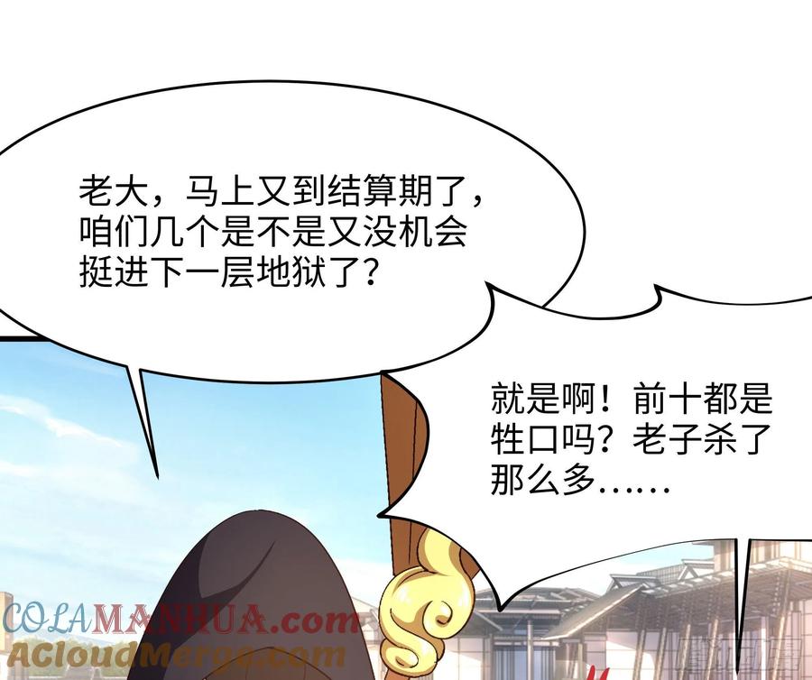 我在地府开后宫 第21话 老板娘，来生意了！ 第22页