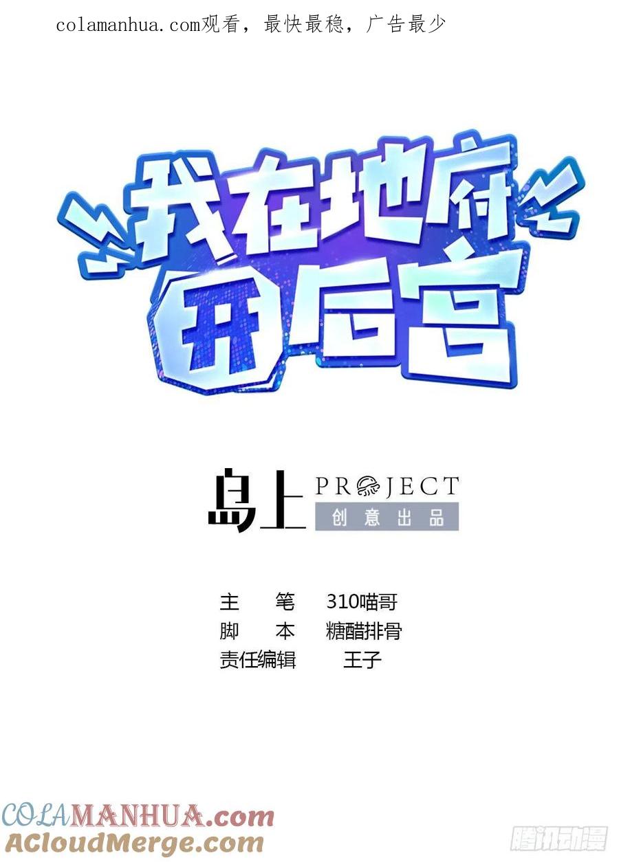 我在地府开后宫 第21话 老板娘，来生意了！ 第1页