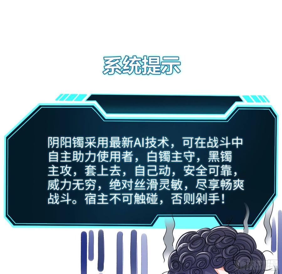 我在地府开后宫 第22话 小哥哥厉害啊 第74页
