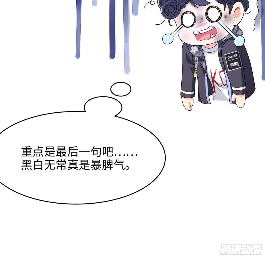 我在地府开后宫 第22话 小哥哥厉害啊 第75页