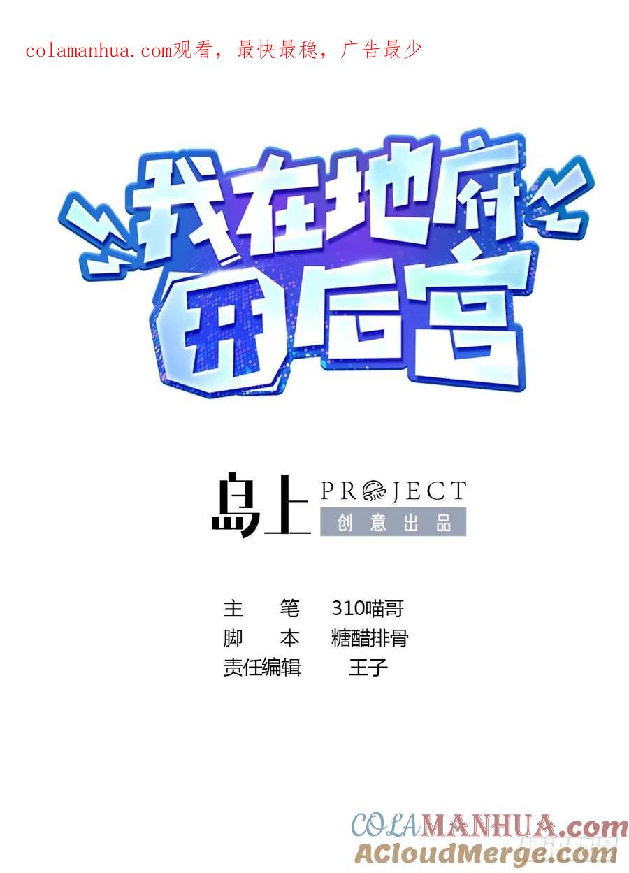 我在地府开后宫 第22话 小哥哥厉害啊 第1页