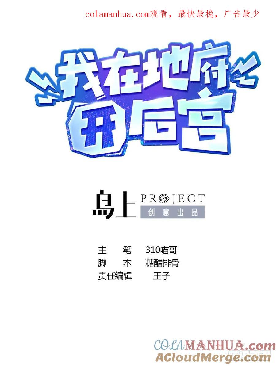 我在地府开后宫 第23话 战前小睡 第1页