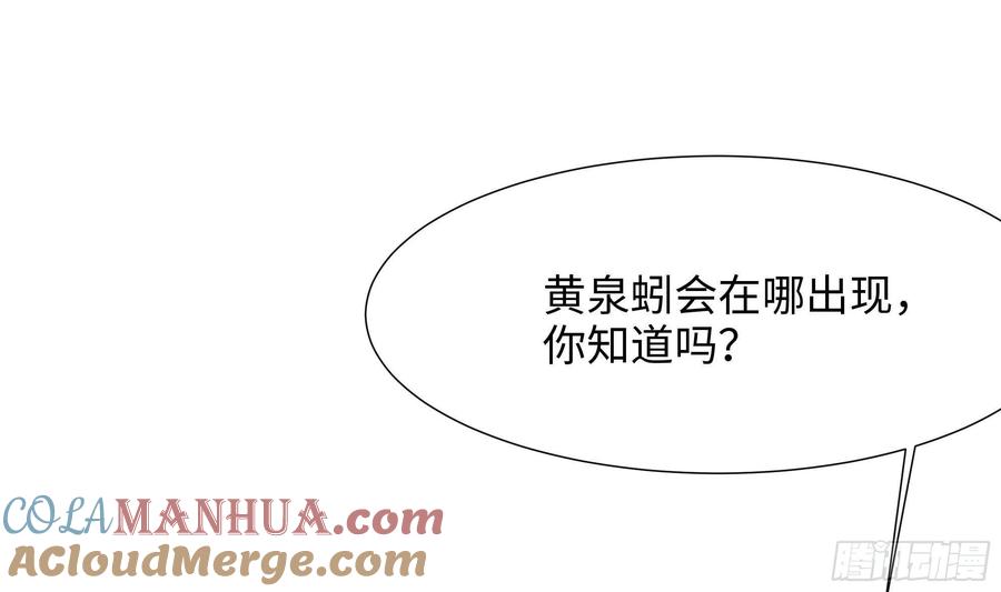 我在地府开后宫 第23话 战前小睡 第69页