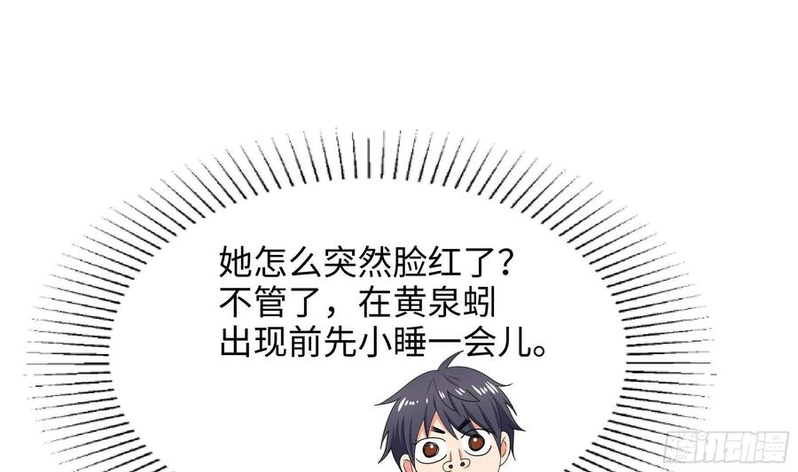 我在地府开后宫 第23话 战前小睡 第86页