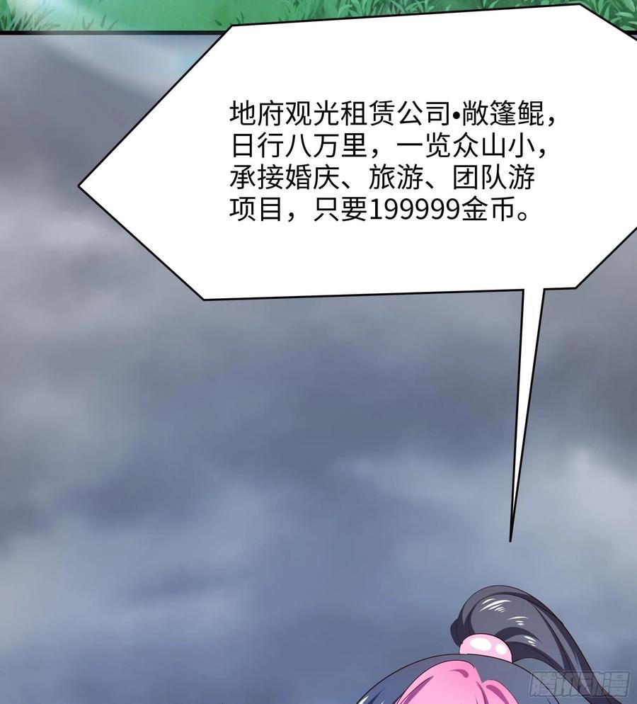 我在地府开后宫 第23话 战前小睡 第38页