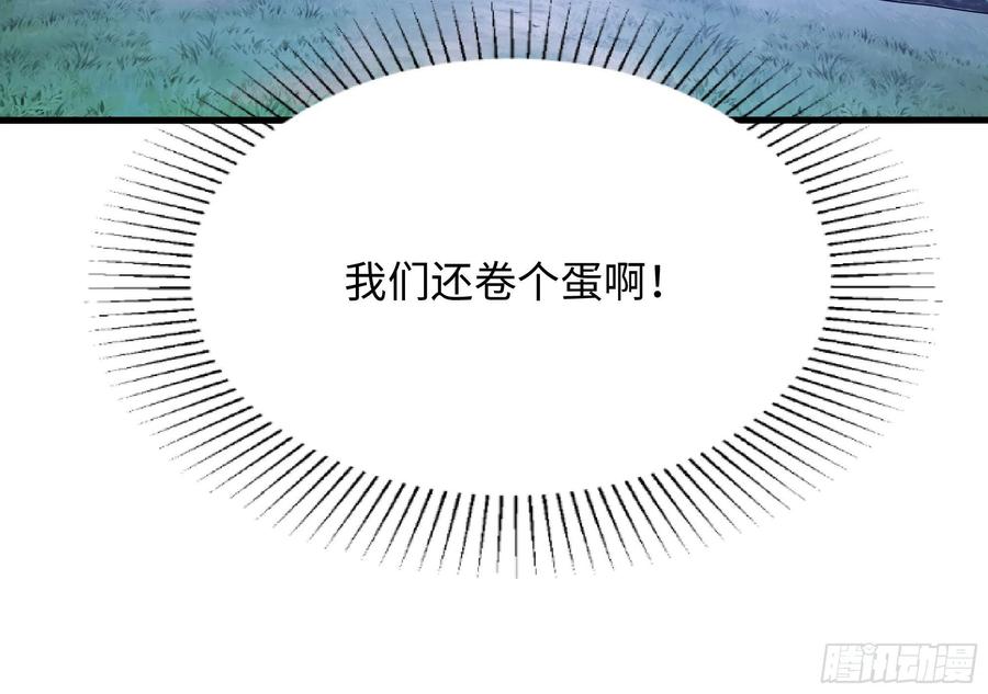 我在地府开后宫 第23话 战前小睡 第47页