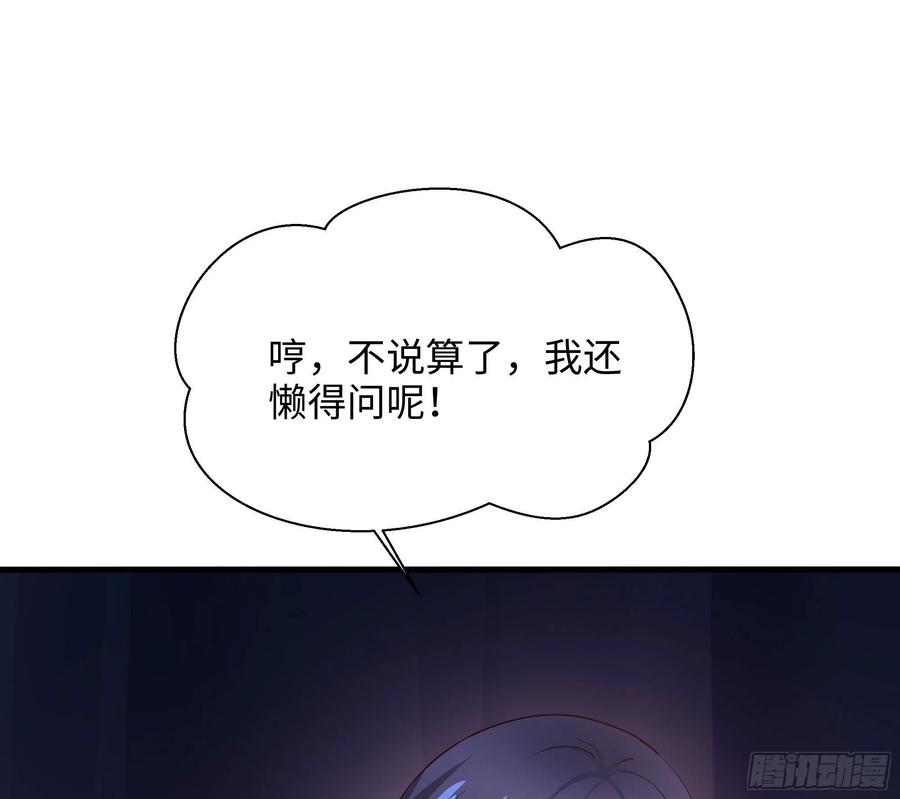 我在地府开后宫 第23话 战前小睡 第76页