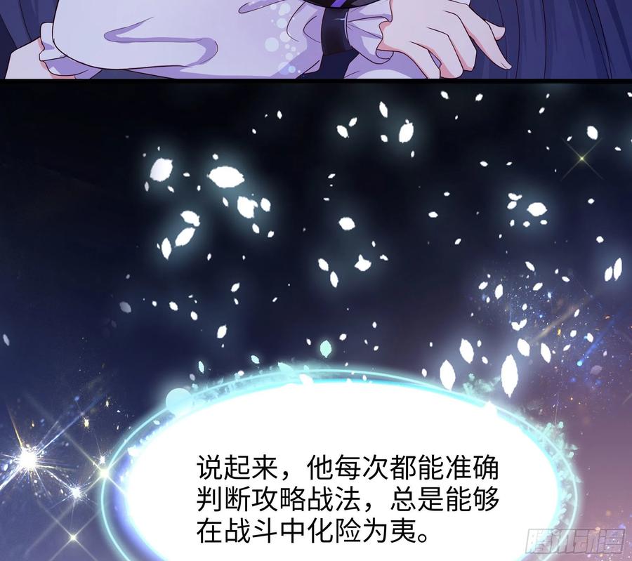 我在地府开后宫 第23话 战前小睡 第78页