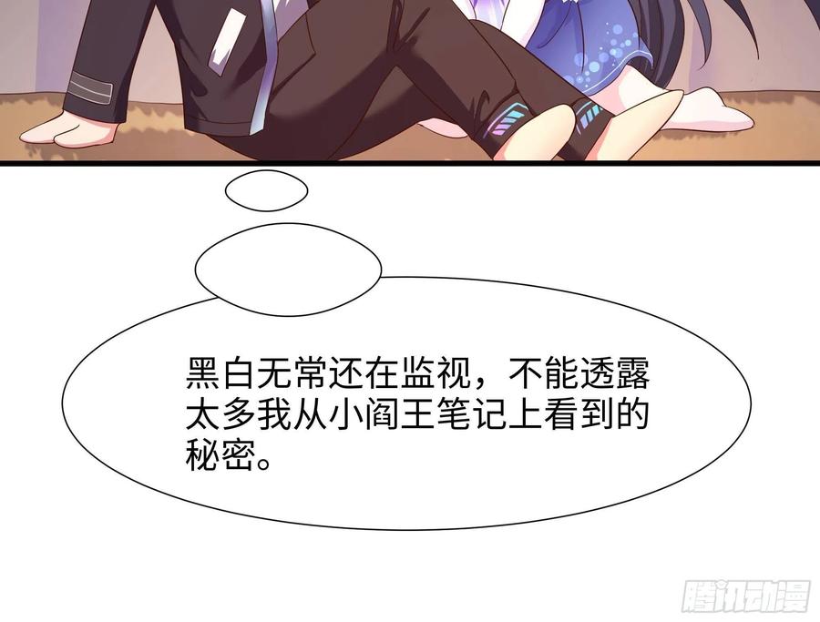我在地府开后宫 第23话 战前小睡 第75页