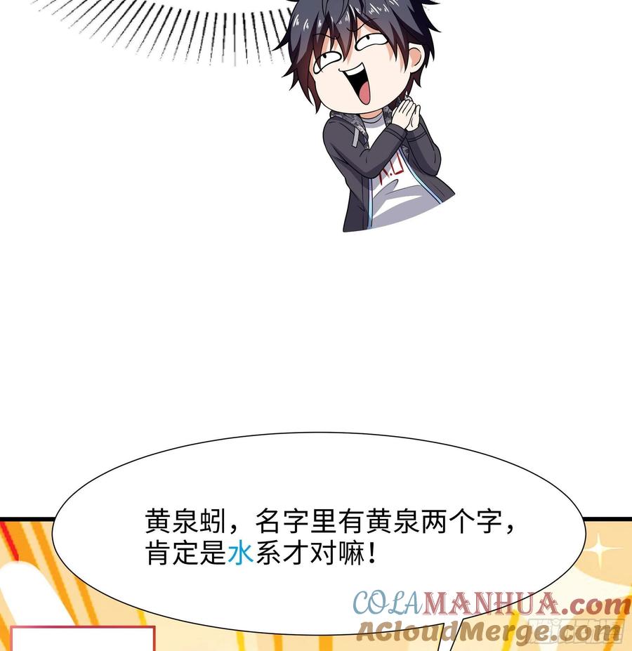 我在地府开后宫 第24话 只能出手了 第41页