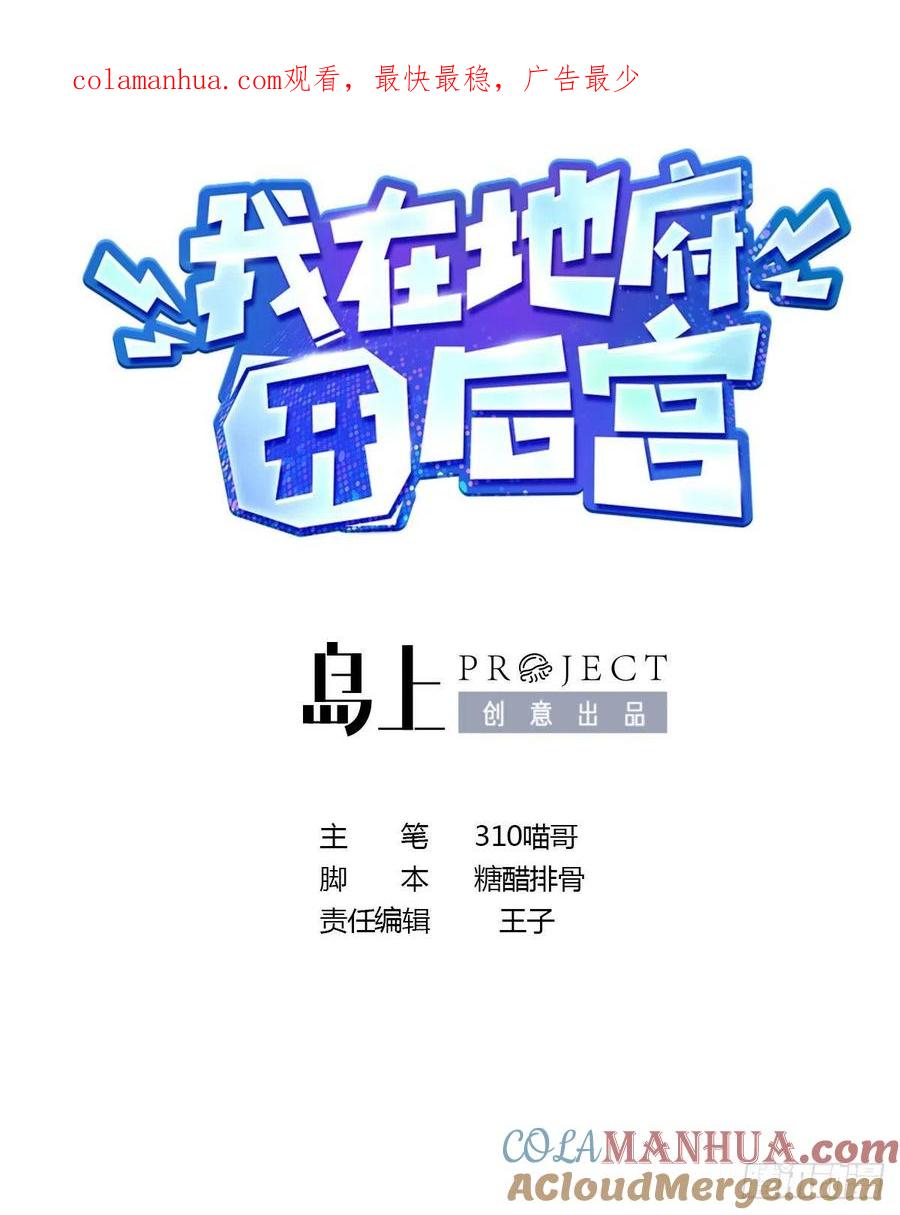 我在地府开后宫 第24话 只能出手了 第1页
