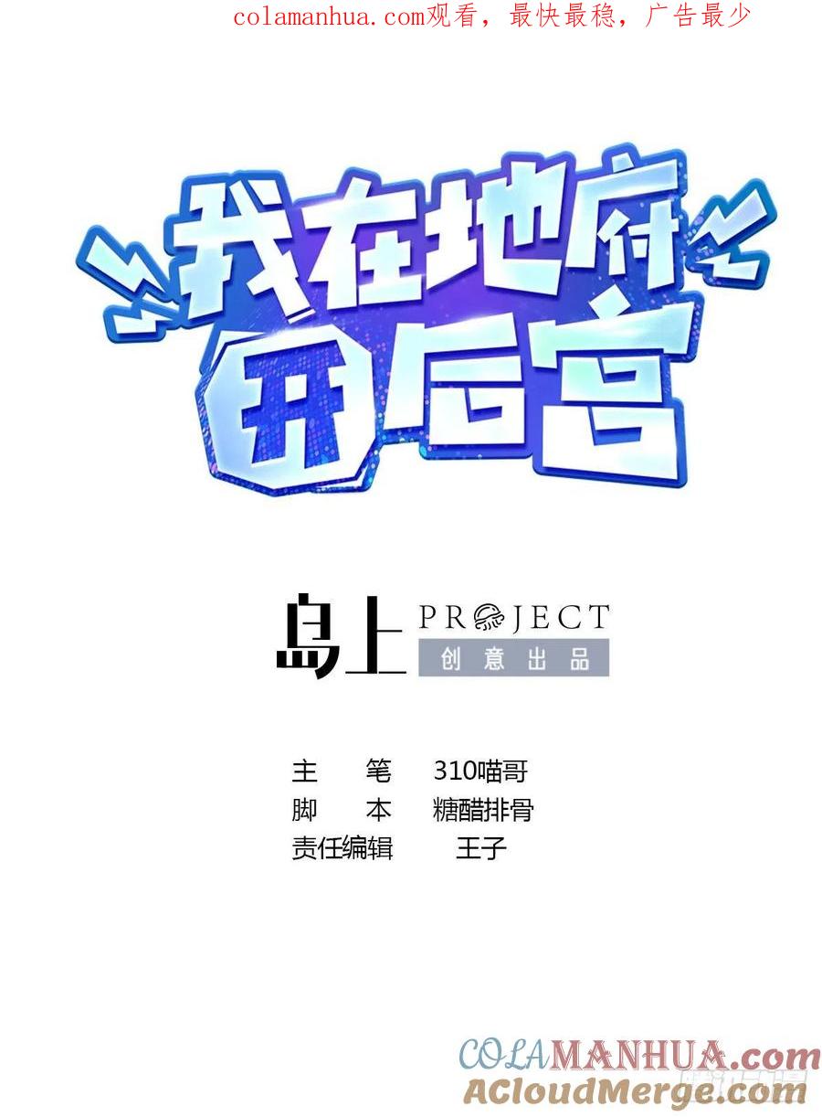 我在地府开后宫 第25话 她不爱吃菠菜 第1页