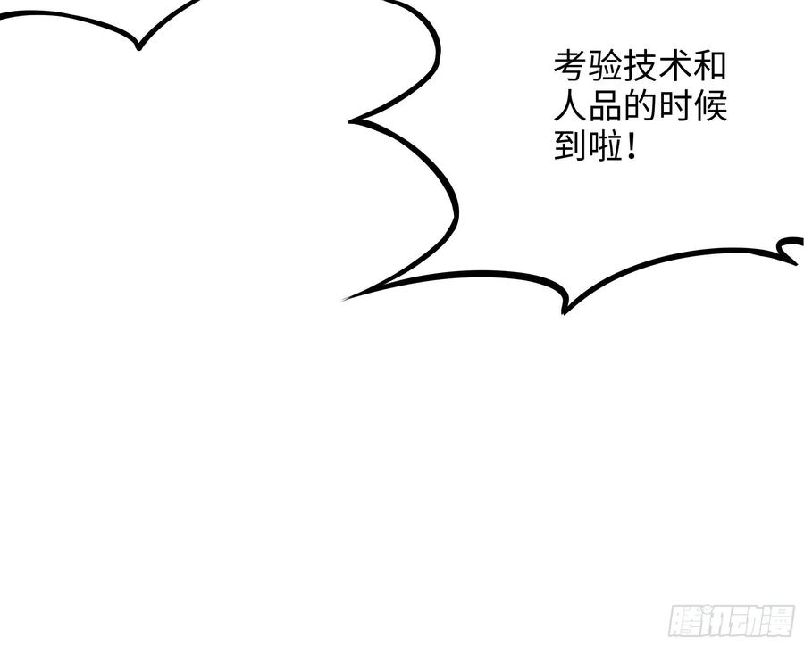 我在地府开后宫 第25话 她不爱吃菠菜 第87页