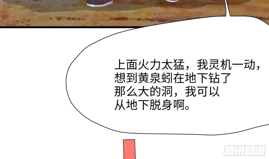 我在地府开后宫 第26话 见一次杀一次 第64页