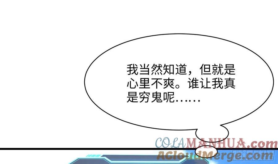 我在地府开后宫 第一话 游戏开始 第57页