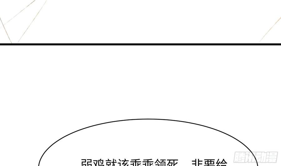 我在地府开后宫 第一话 游戏开始 第119页