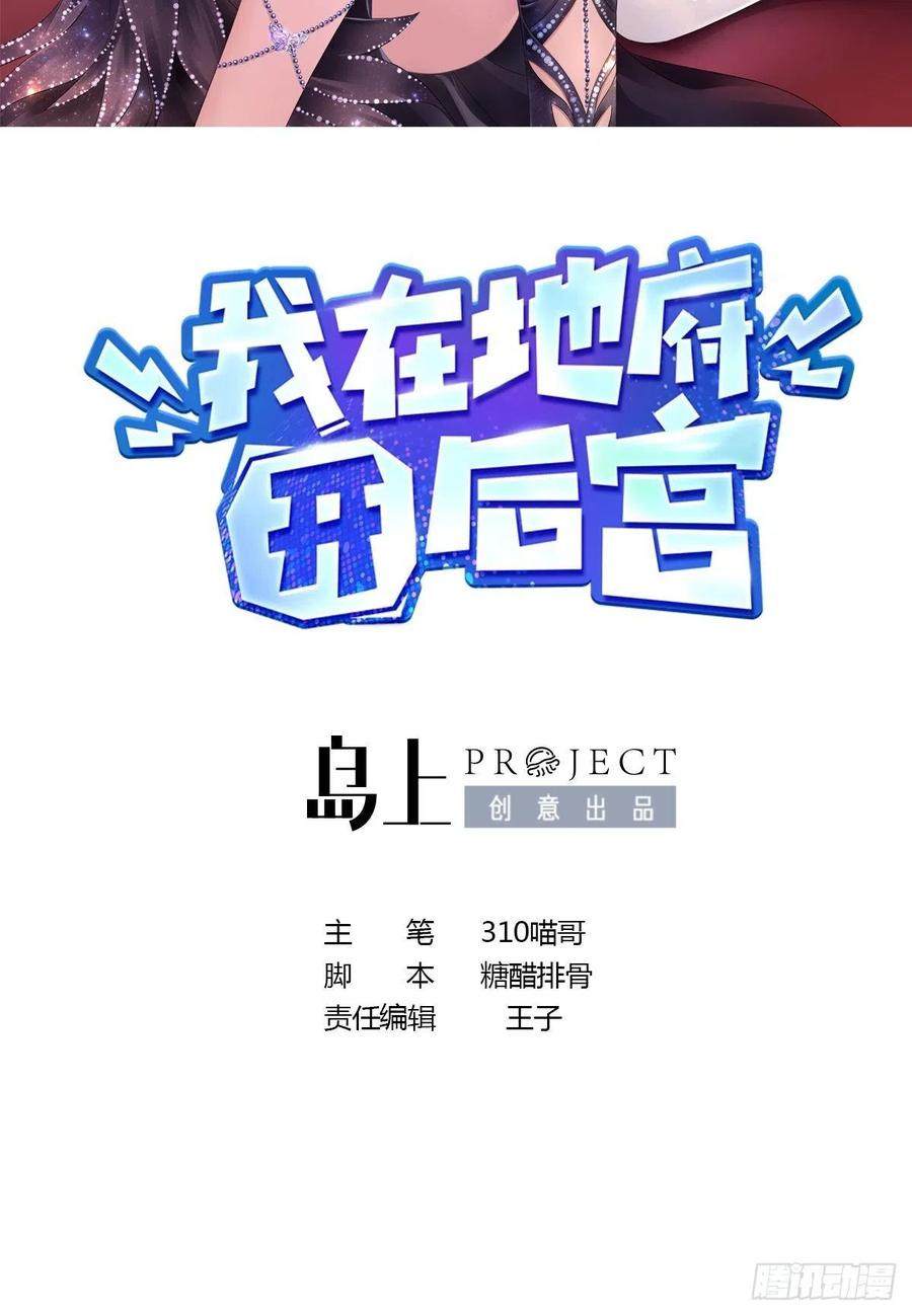 我在地府开后宫 第一话 游戏开始 第2页