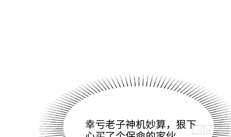 我在地府开后宫 第一话 游戏开始 第99页