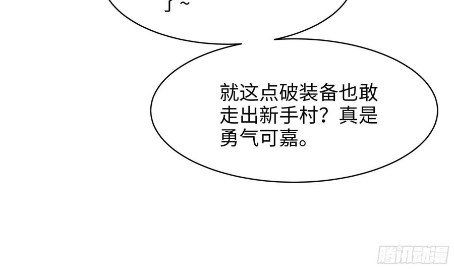 我在地府开后宫 第一话 游戏开始 第82页