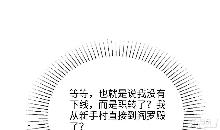 我在地府开后宫 第一话 游戏开始 第171页