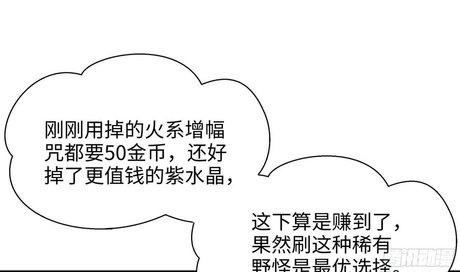 我在地府开后宫 第一话 游戏开始 第66页