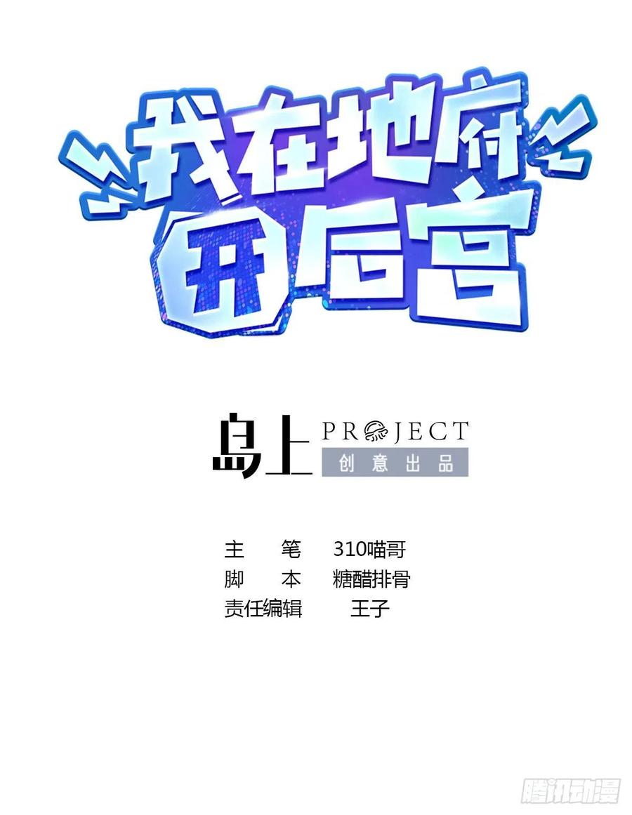我在地府开后宫 第27话 最后一击 第2页