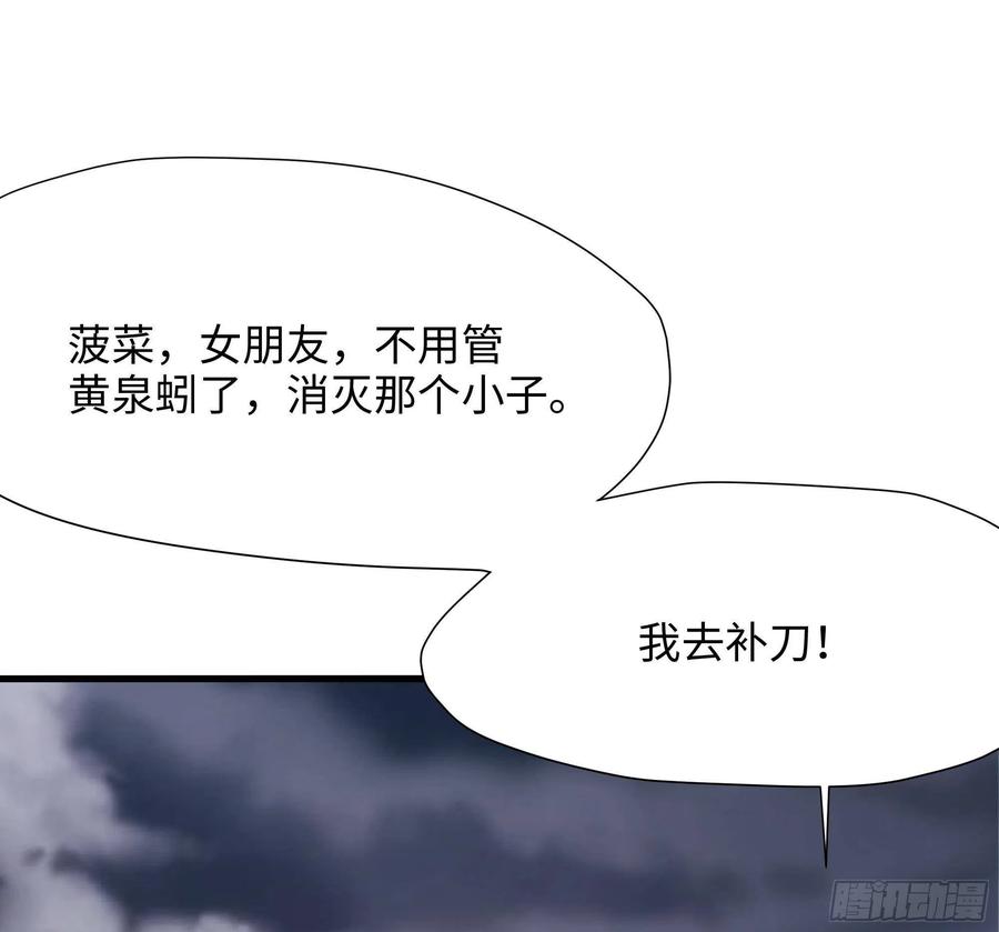 我在地府开后宫 第27话 最后一击 第78页