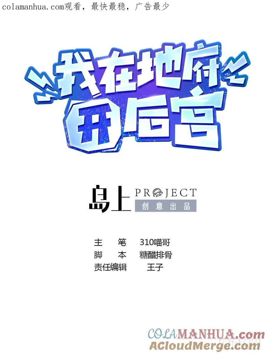 我在地府开后宫 第28话 地府主题酒店 第1页
