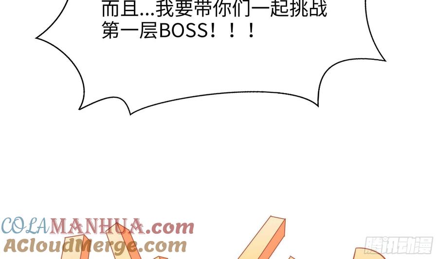 我在地府开后宫 第28话 地府主题酒店 第73页