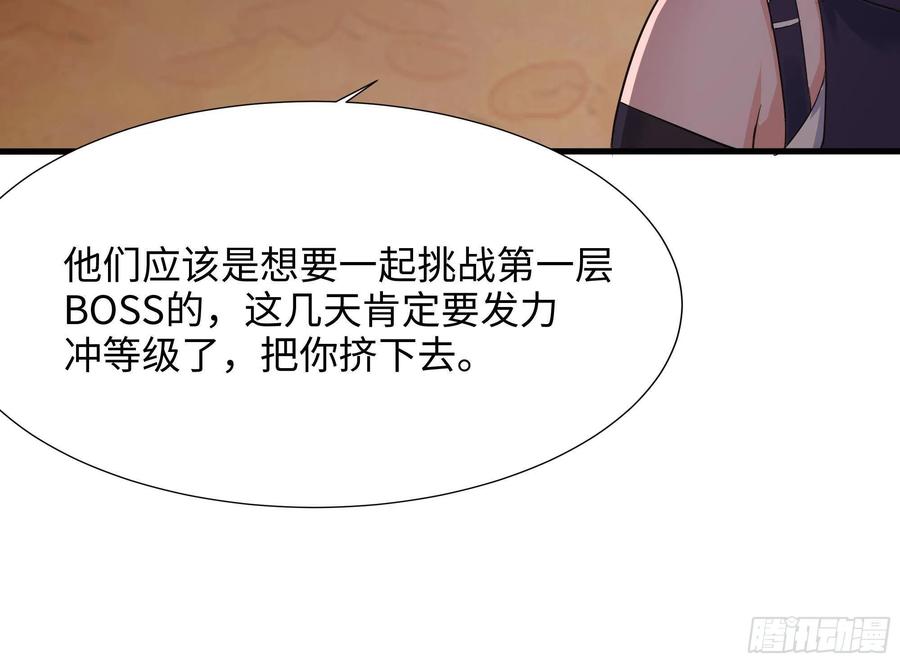 我在地府开后宫 第28话 地府主题酒店 第67页