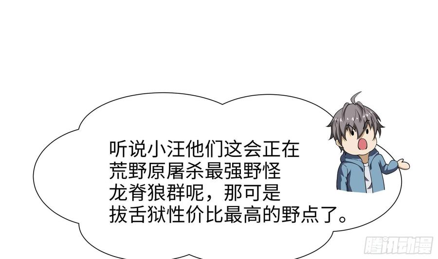 我在地府开后宫 第28话 地府主题酒店 第80页