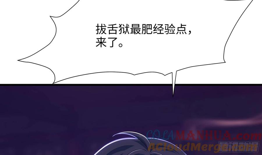 我在地府开后宫 第28话 地府主题酒店 第133页