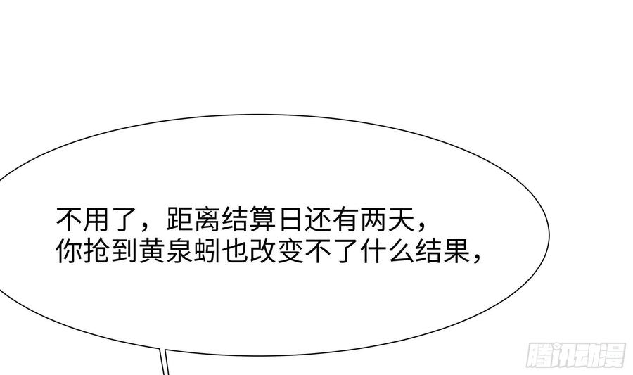 我在地府开后宫 第28话 地府主题酒店 第52页