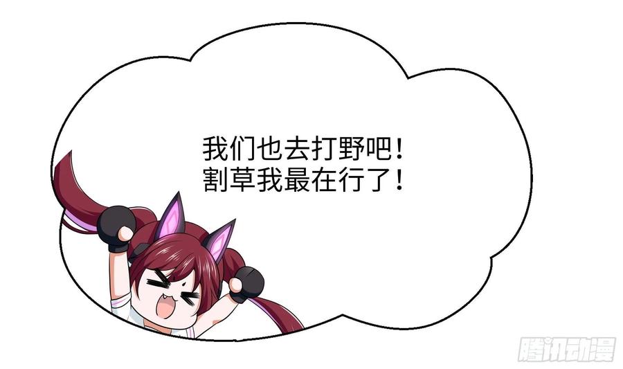 我在地府开后宫 第28话 地府主题酒店 第68页