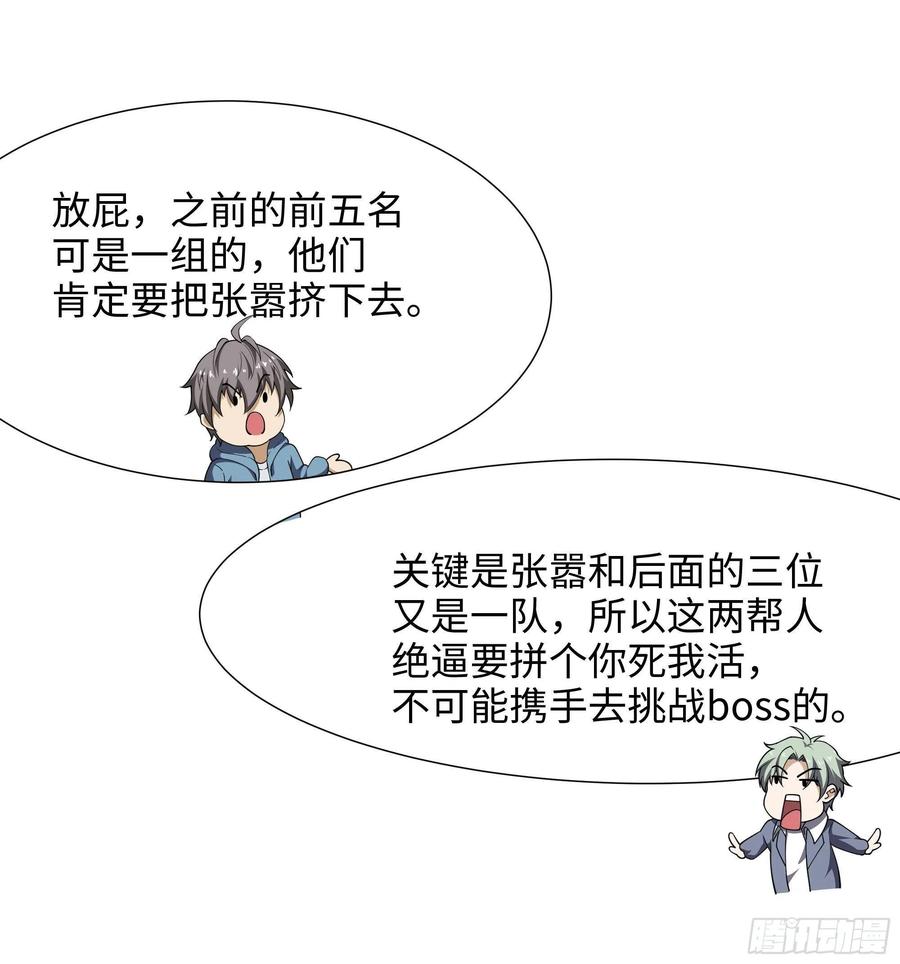 我在地府开后宫 第28话 地府主题酒店 第79页