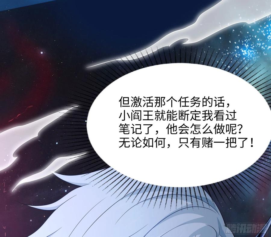 我在地府开后宫 第28话 地府主题酒店 第98页