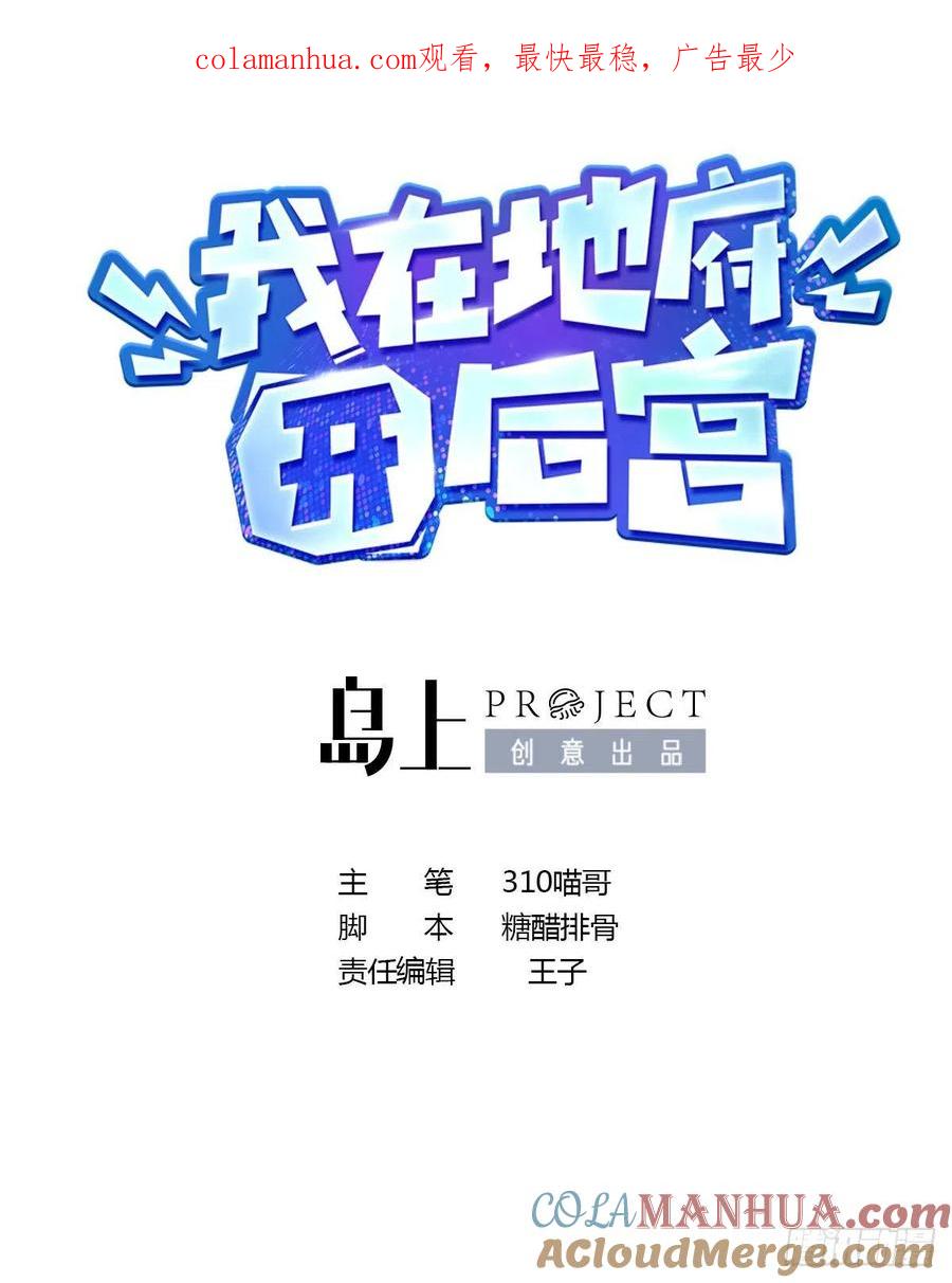 我在地府开后宫 第29话 用身体把它挤爆 第1页