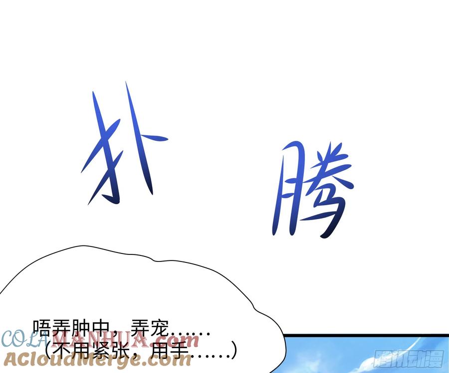我在地府开后宫 第29话 用身体把它挤爆 第73页