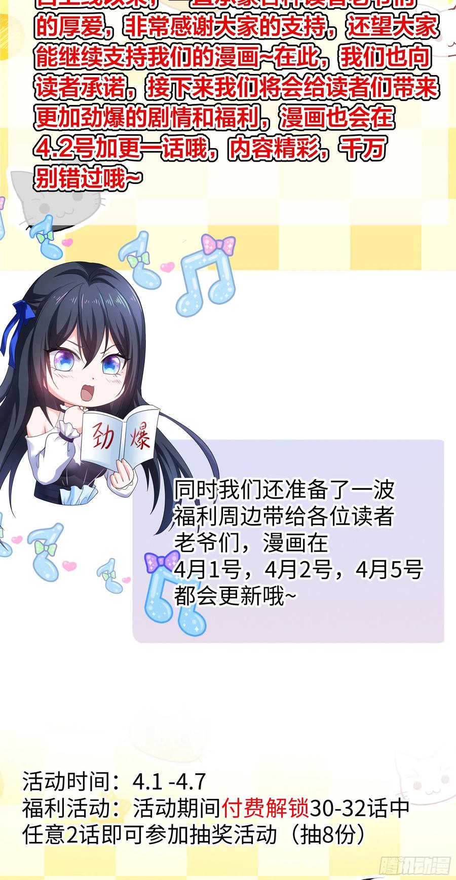 我在地府开后宫 愚人节的通知 第2页