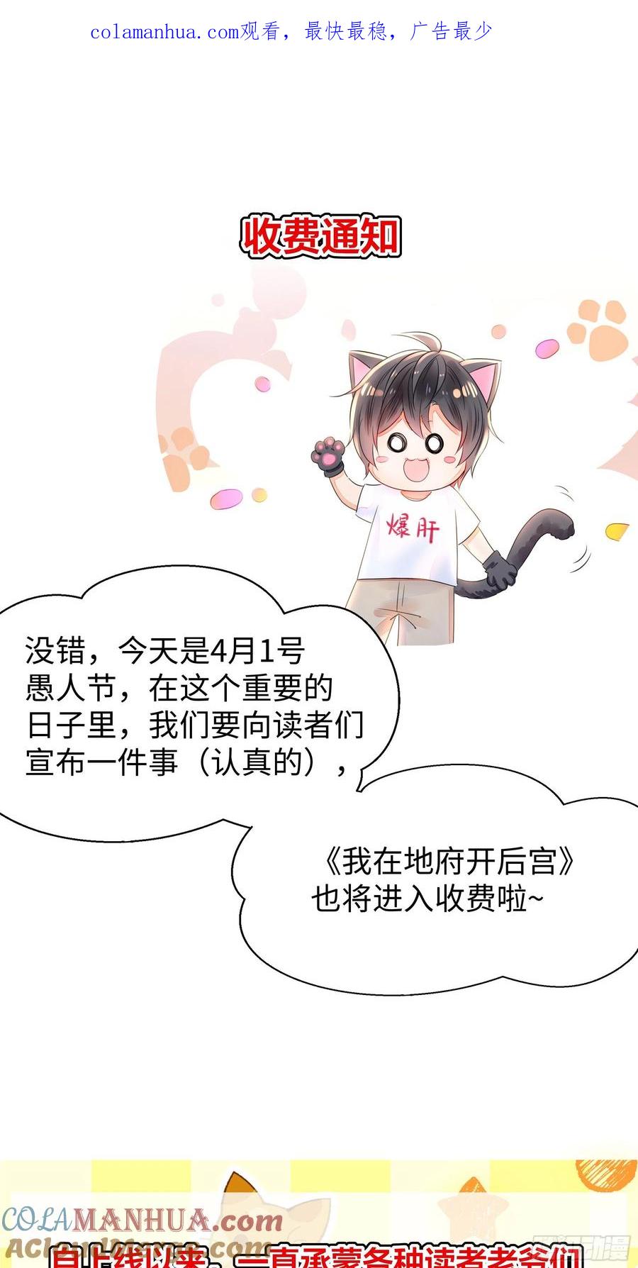 我在地府开后宫 愚人节的通知 第1页