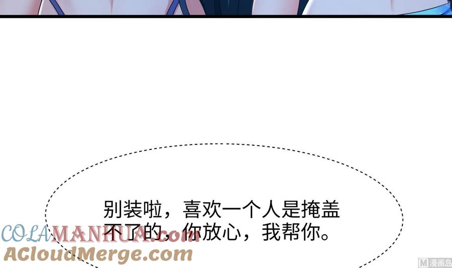 我在地府开后宫 第30话 你们不可以！ 第105页